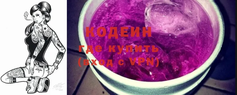 Кодеин напиток Lean (лин)  Северодвинск 